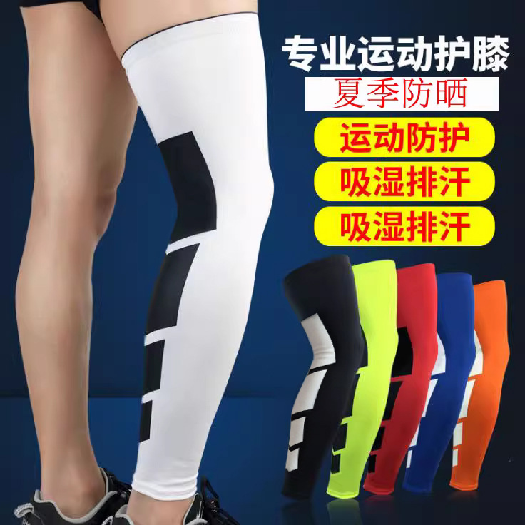 护腿篮球足球加长护小腿运动跑步健身防晒弹力骑行腿套男莱卡速干