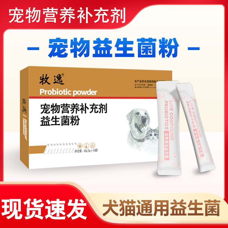 猫咪益生菌狗狗专用养胃宝通用