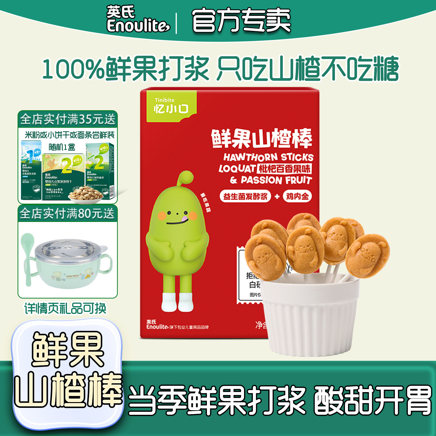 英氏忆小口儿童山楂棒雪糕棒葫芦棒鲜果山楂棒棒糖送1岁宝宝零食