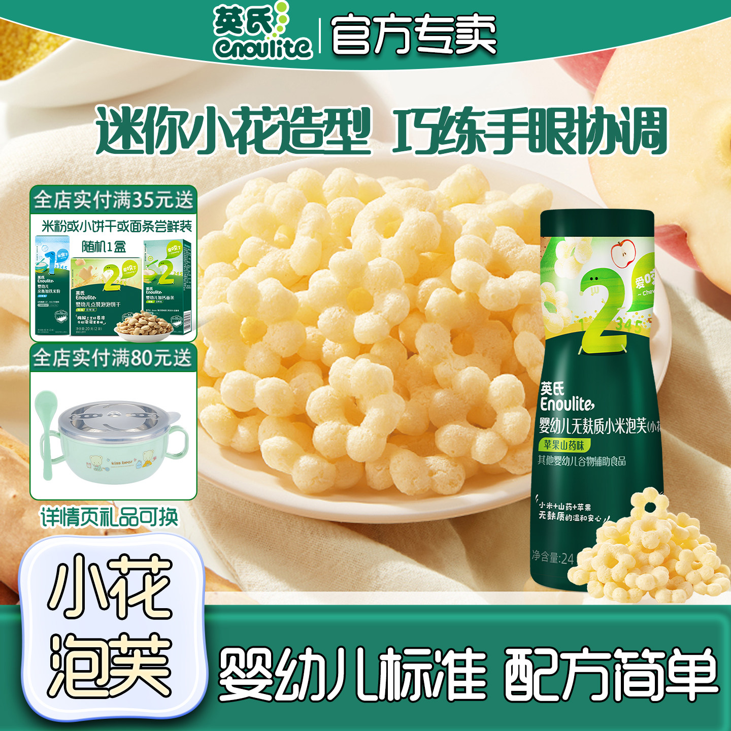 英氏泡芙10月宝宝小花造型泡芙条2阶零食英式无麸质泡芙入口易溶