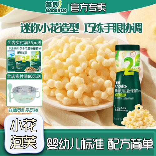 英氏泡芙宝宝小花造型无麸泡芙条