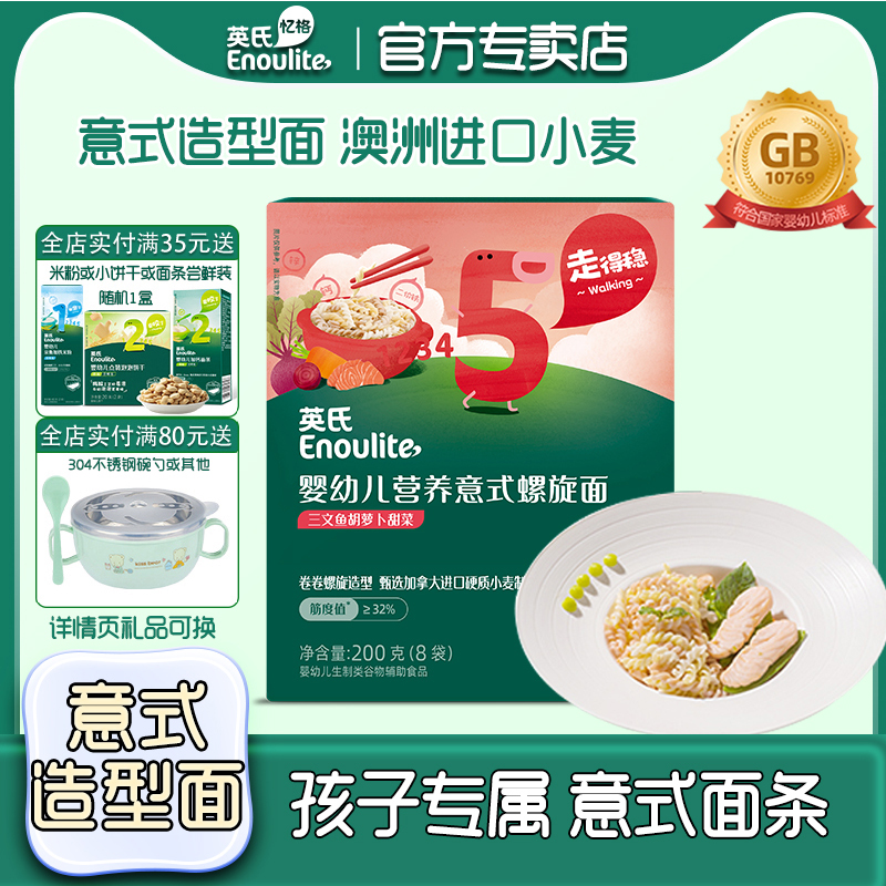 英氏婴幼儿面条意式造型面螺旋面贝壳面宝宝辅食动物面儿童面条