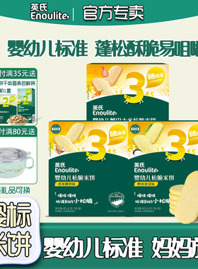 英氏松脆米饼10个月宝宝酥脆零食