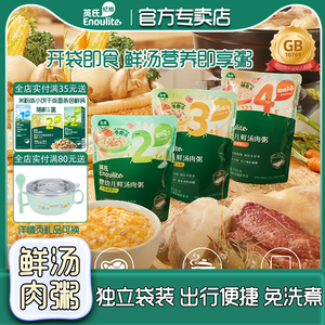 英氏婴幼儿辅食粥开袋即食粥 宝宝便携外出鲜汤肉粥宝宝辅食米粥