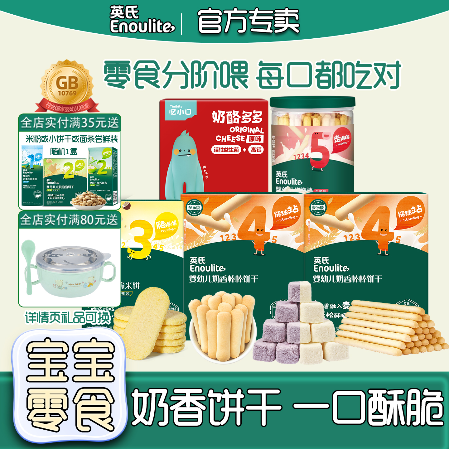 英氏婴幼儿零食儿童高钙饼干小礼包奶香曲奇宝宝炭烧棒夹心米果脆