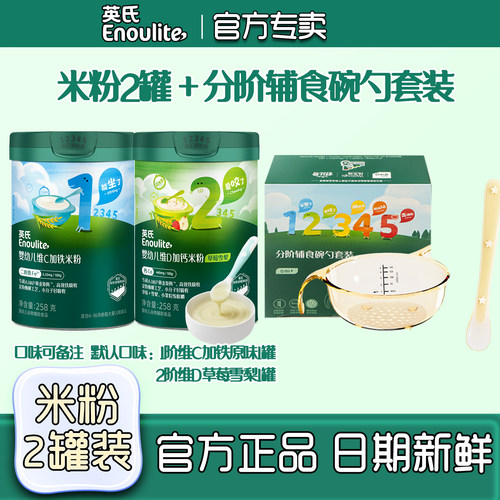 英氏钙铁锌米粉6月宝宝辅食米糊