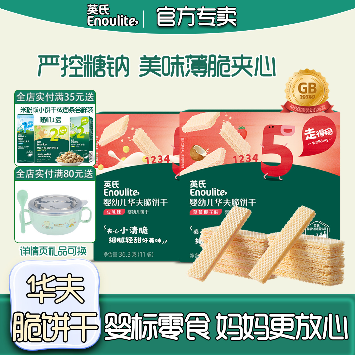 英氏夹心华夫脆饼1岁宝宝小饼干威化米饼婴幼儿零食官方授权店,婴童食品,宝宝饼干,淘宝优惠券,粉丝福利购,淘宝优惠卷