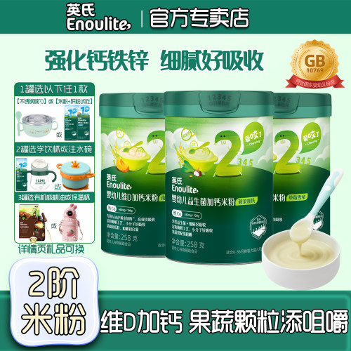 英氏维D加钙米粉宝宝辅食米糊