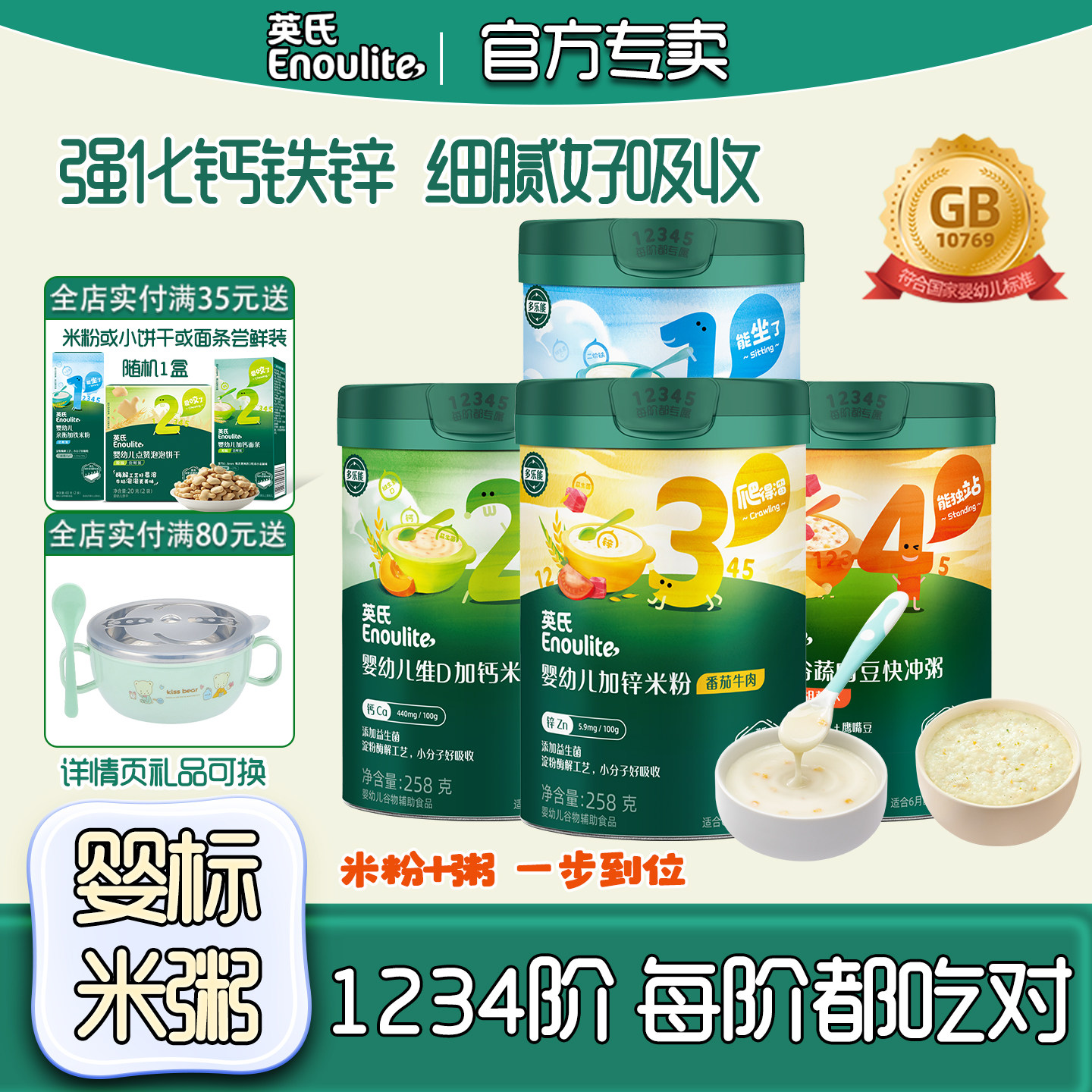 英氏米粉婴儿高铁米糊快冲粥1阶营养米粉4阶宝宝辅食英式快冲粥米