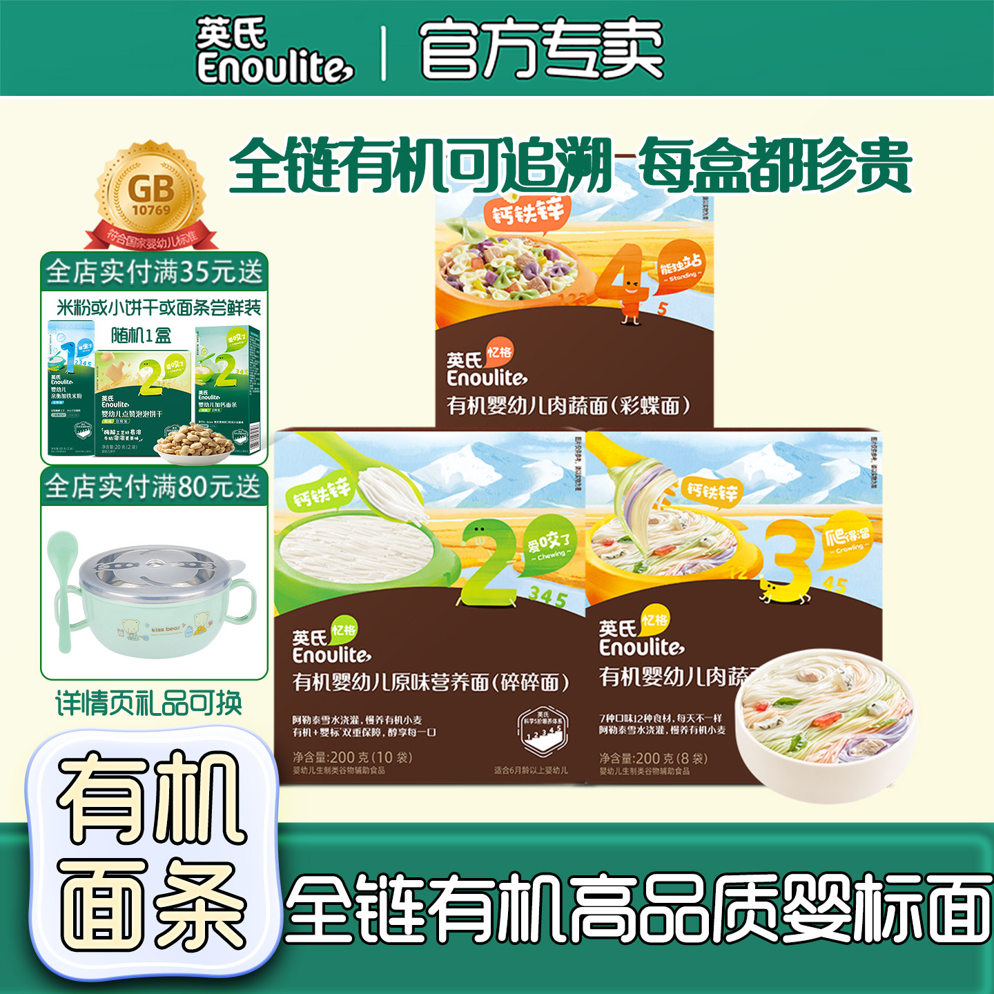 英氏婴幼儿有机面条碎碎面空心面