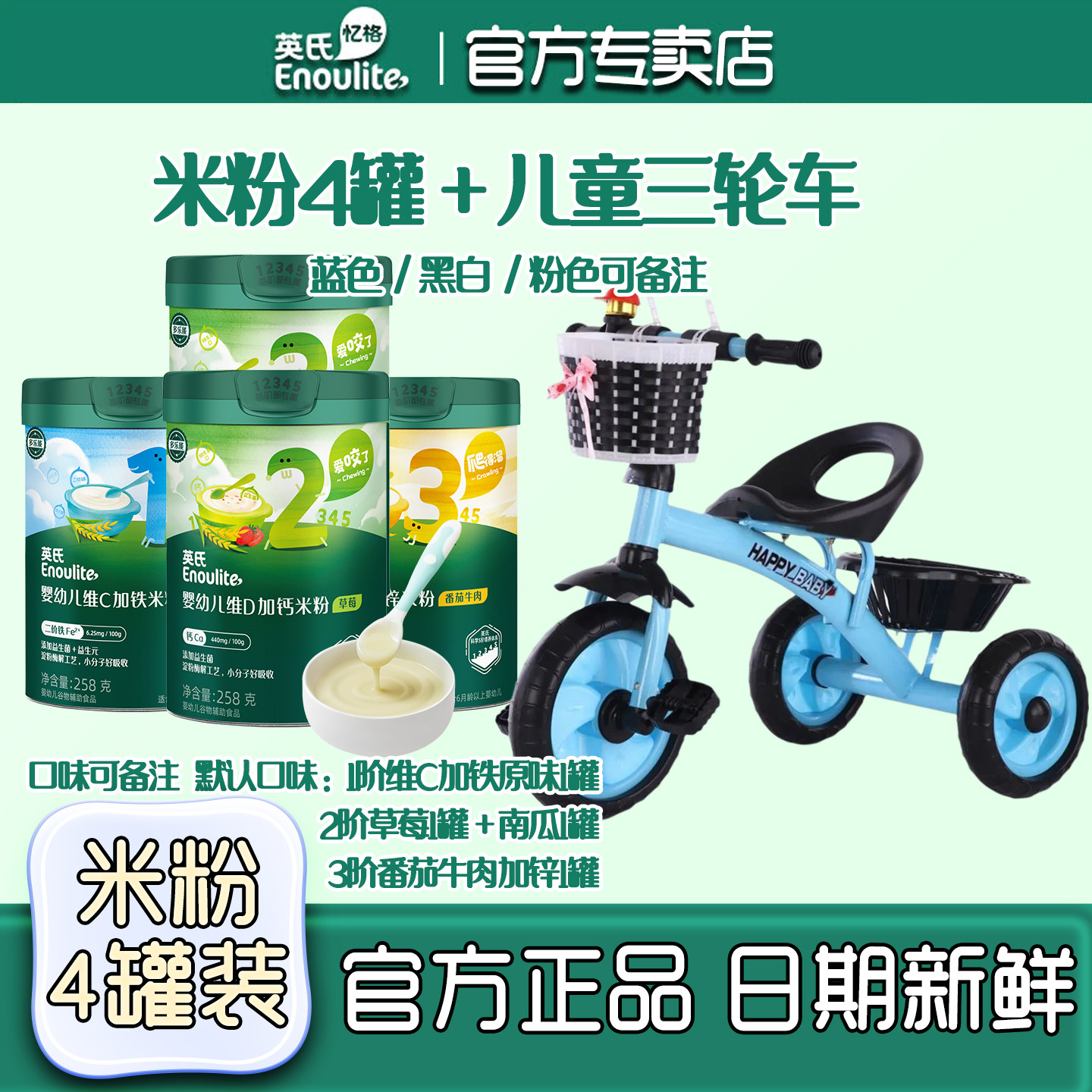 英氏米粉4罐送车婴儿高铁米糊1阶维C加铁宝宝辅食英式官方授权店,婴童食品,米粉/米糊,淘宝优惠券,粉丝福利购,淘宝优惠卷