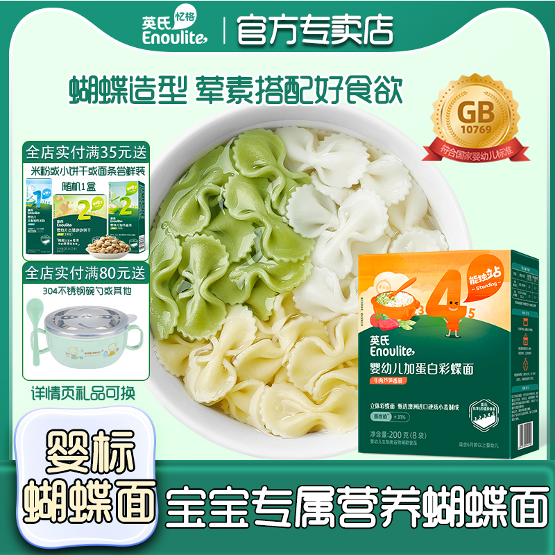 英氏嬰幼兒面條蝴蝶面兒童輔食