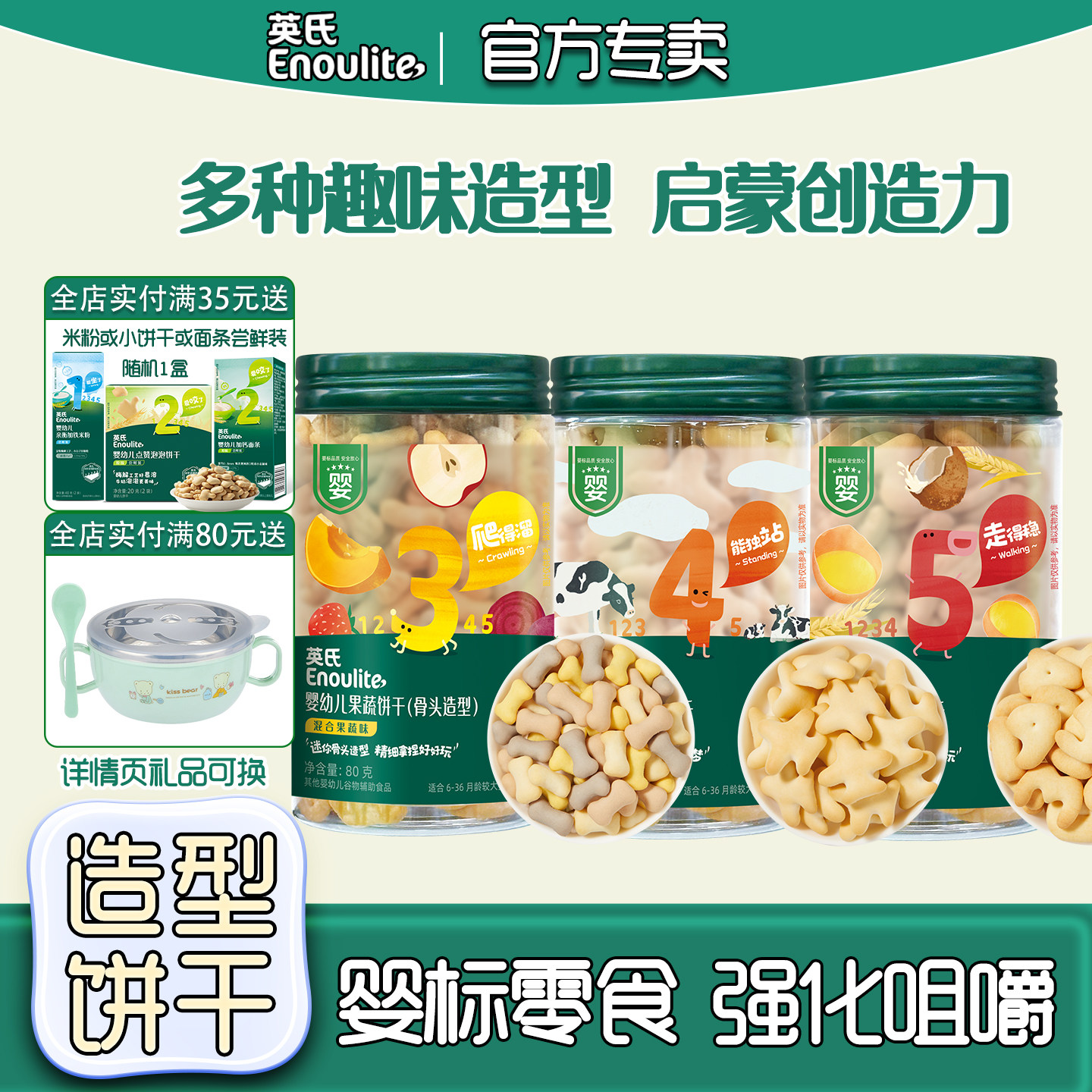 英氏婴幼儿造型饼干1岁宝宝数字饼干牛奶味零食酥脆非油炸罐装