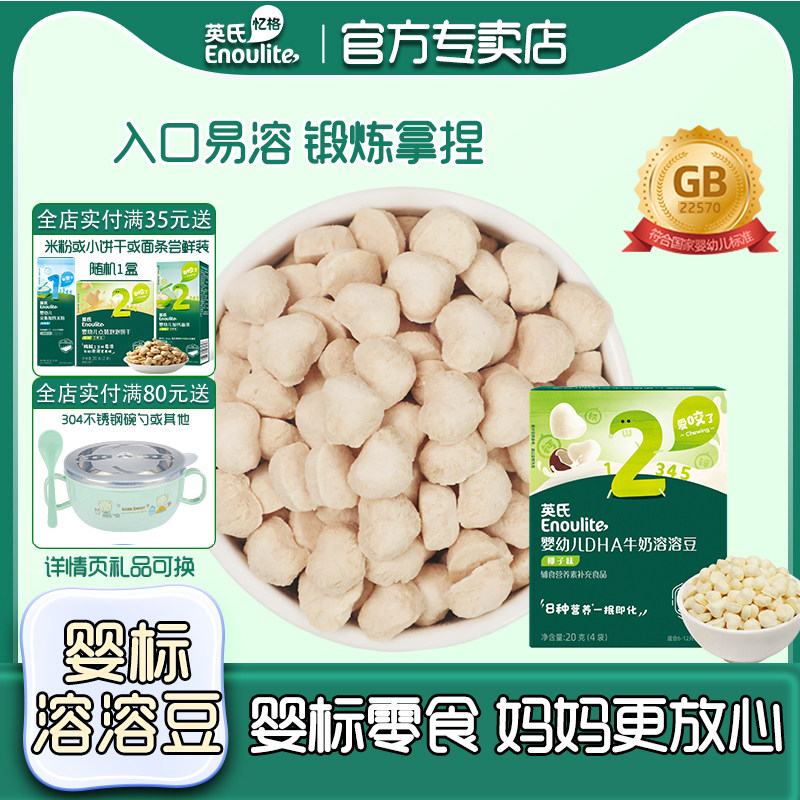 英氏婴幼儿溶溶豆6个月宝宝零食无添加小奶豆1岁儿童酸奶溶溶豆,婴童食品,溶溶豆,淘宝优惠券,粉丝福利购,淘宝优惠卷
