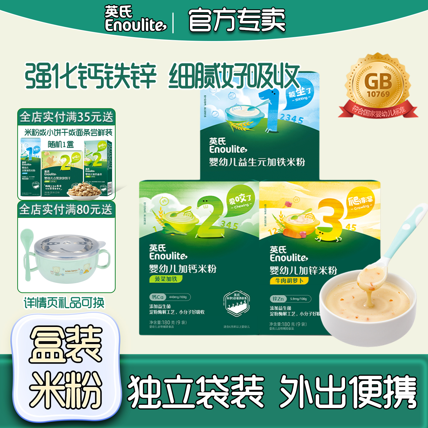 英氏米粉6个月宝宝高铁米糊盒装