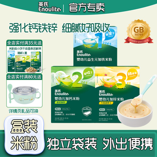 米糊含钙铁锌 1阶益生元 英氏米粉盒装 婴儿高铁米粉宝宝辅食便携装