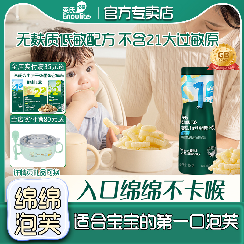 英氏无麸质绵绵泡芙低敏宝宝零食