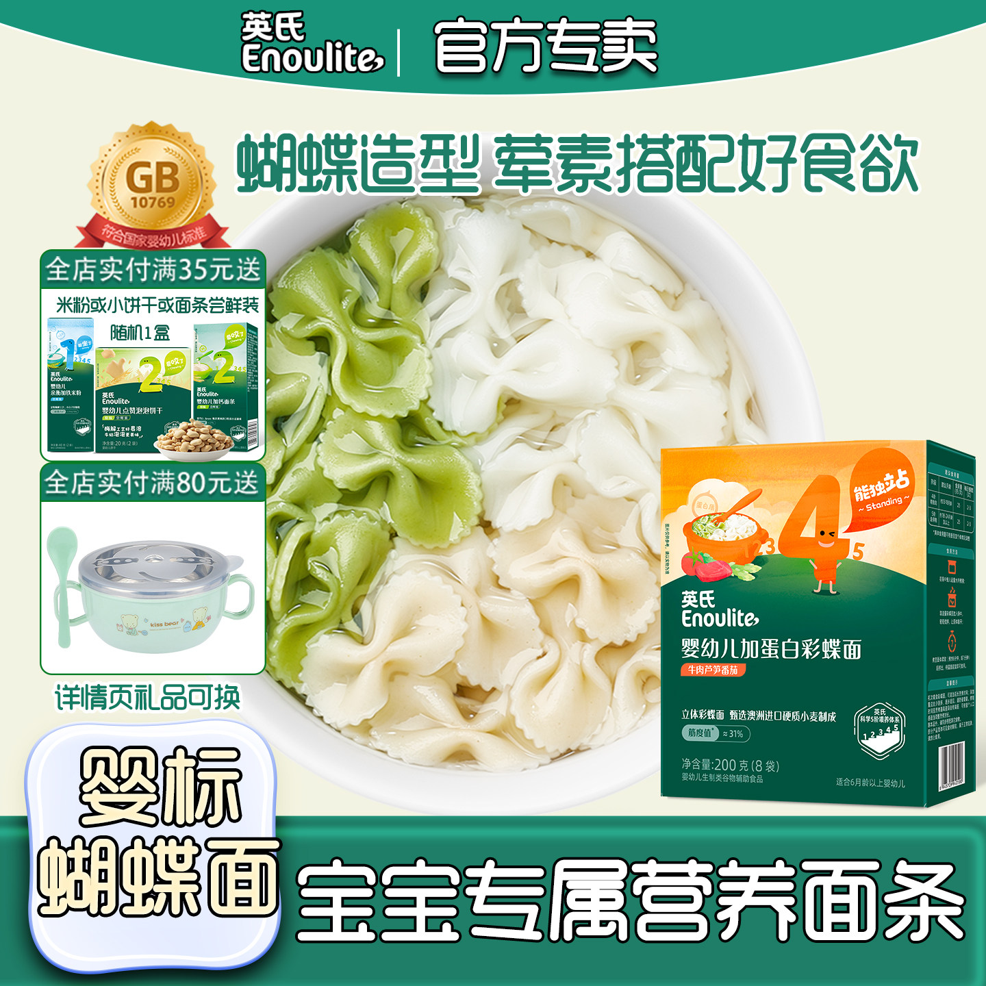 英氏婴幼儿蝴蝶面4阶宝宝面条1岁双蛋白宽面彩蝶面牛肉儿童辅食面