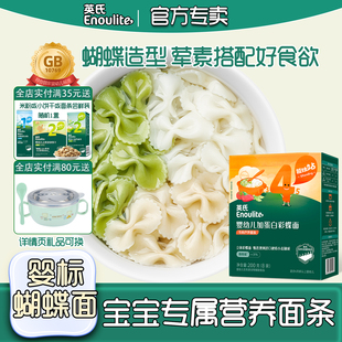 英氏婴幼儿蝴蝶面4阶宝宝面条1岁双蛋白宽面彩蝶面牛肉儿童辅食面