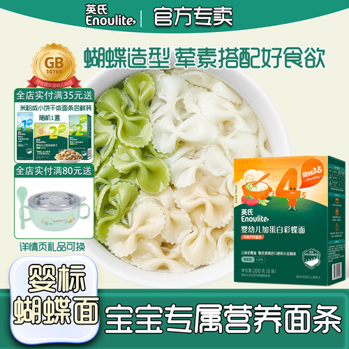 英氏婴幼儿面条蝴蝶面儿童辅食