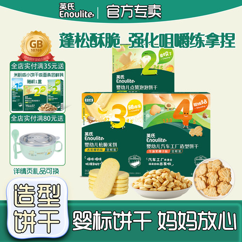 英氏婴标饼干汽车工厂松脆米饼