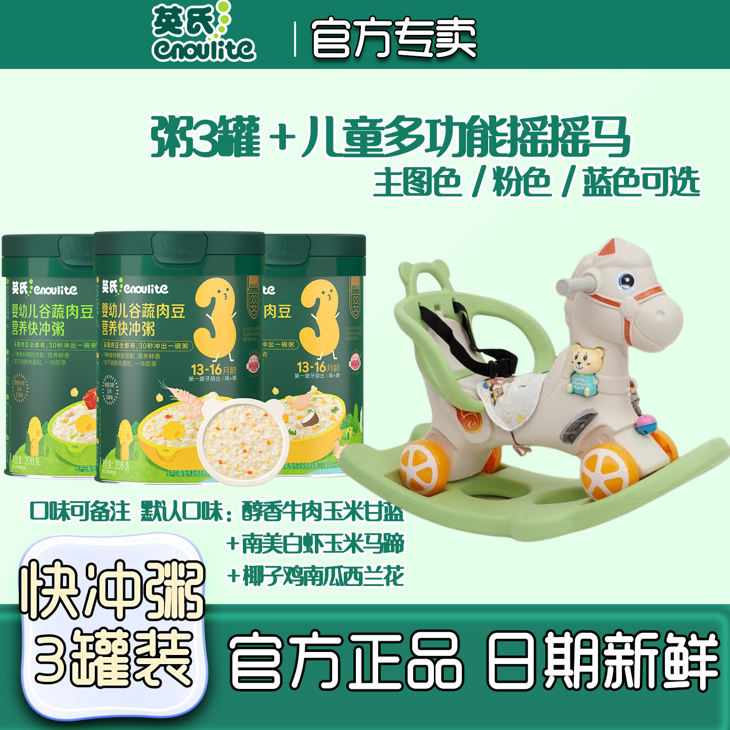 英氏快冲粥3罐送车宝宝营养辅食