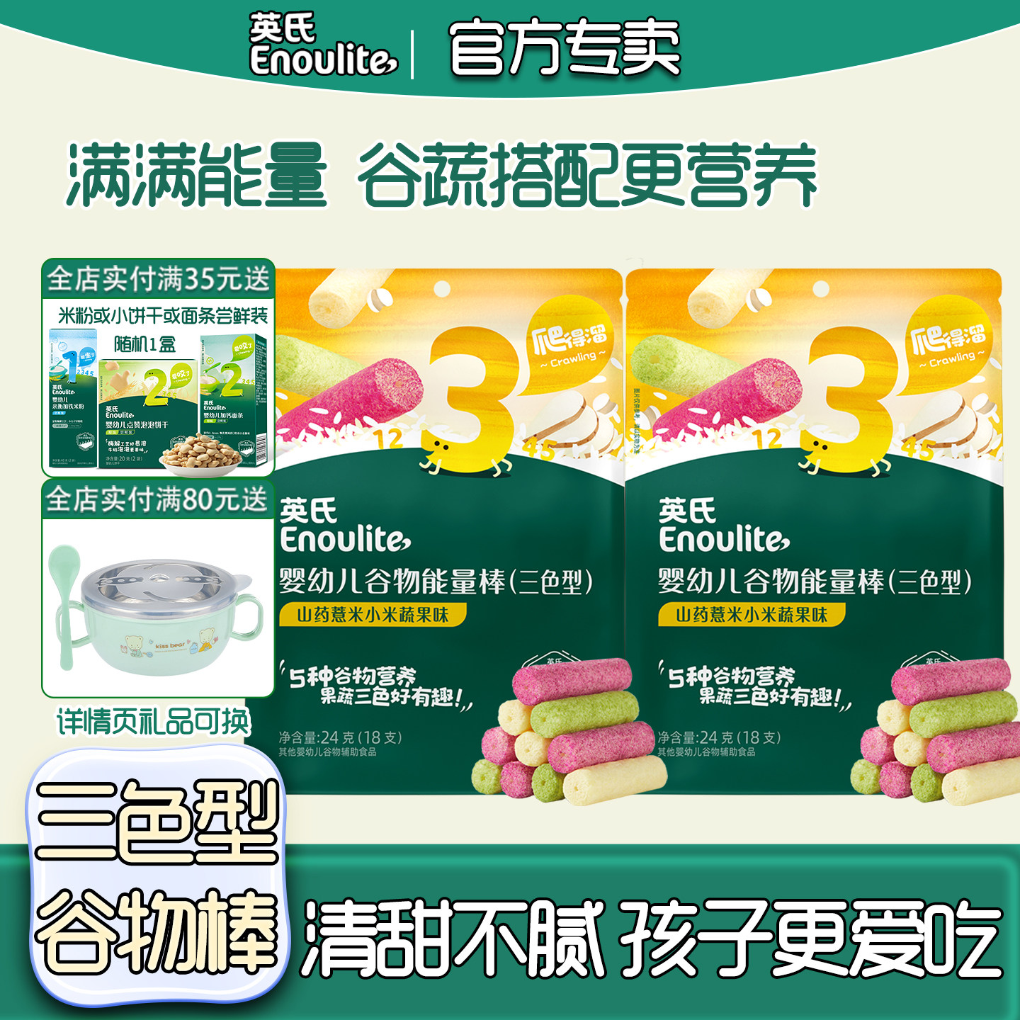 英氏谷物能量棒 儿童米果脆零食山药薏米小米味1岁宝宝磨牙饼干