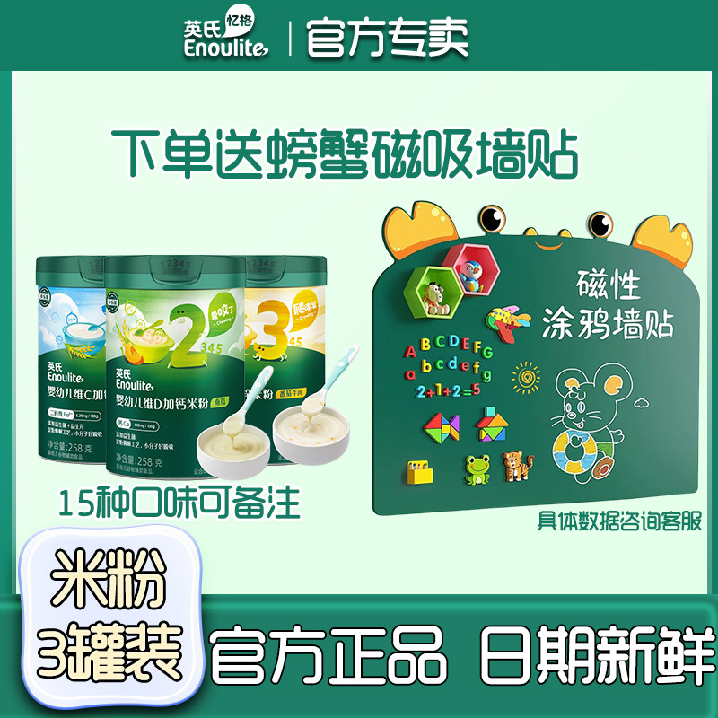 74种赠品可选1】英氏营养高铁米粉宝宝维C加铁米糊婴幼儿辅食罐装