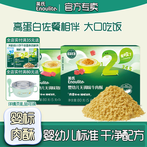 英氏猪肉酥儿童辅食牛肉酥拌饭料