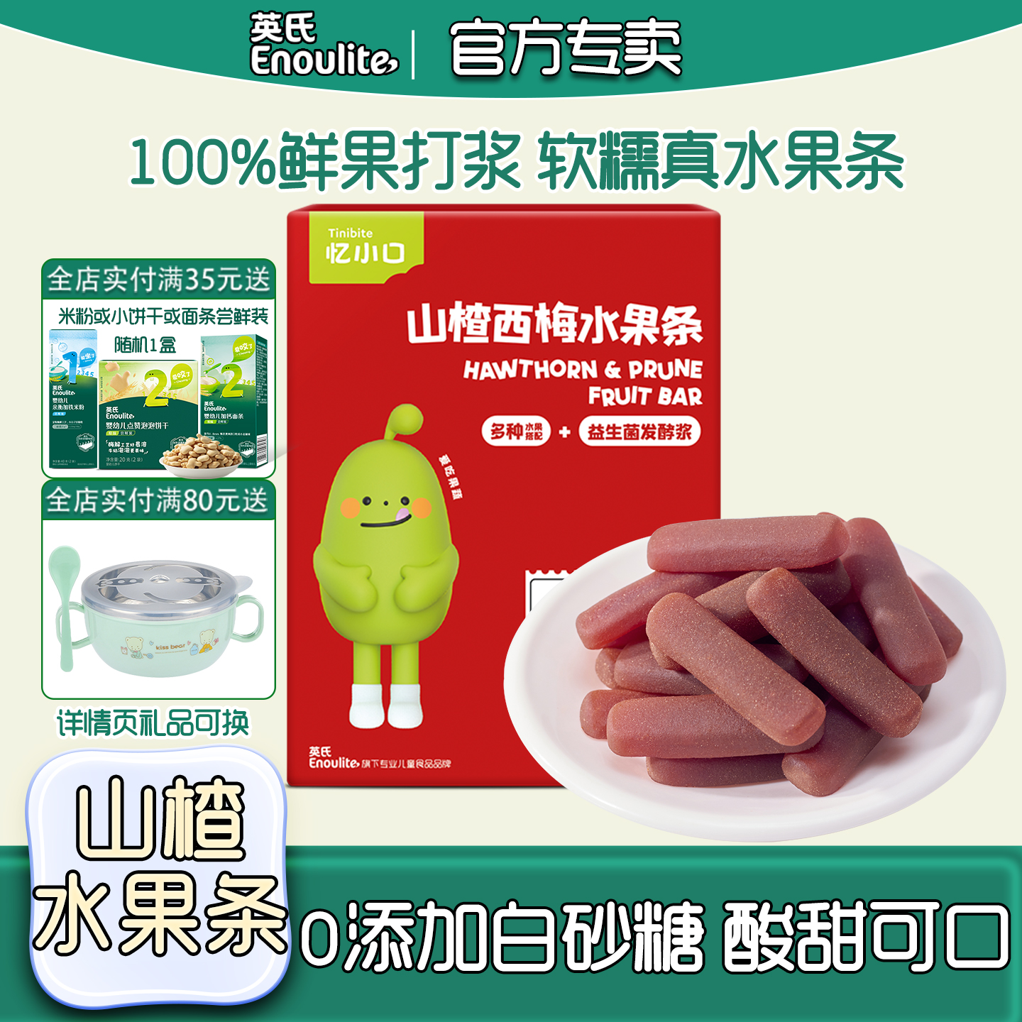 英氏无添加糖开胃零食水果条