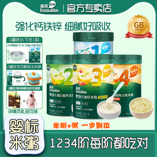 英氏米粉婴儿高铁米糊快冲粥1阶营养米粉4阶宝宝辅食英式 快冲粥米