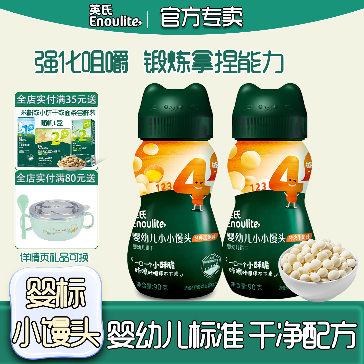 英氏小馒头宝宝奶豆零食酥脆饼干