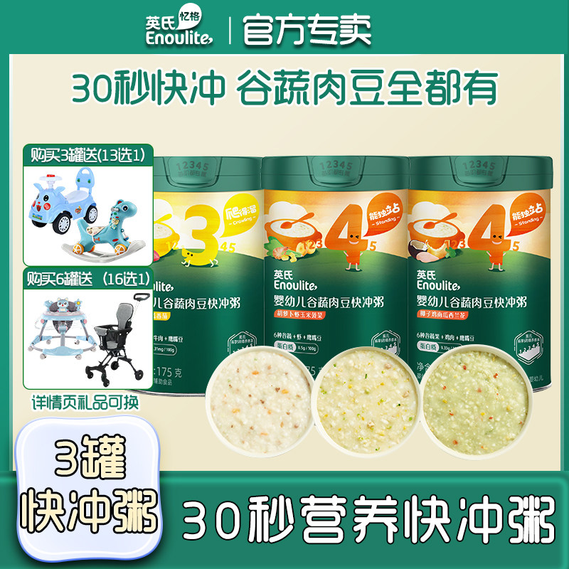 英氏婴幼儿快冲粥3罐装辅食粥速食冲泡宝宝1岁英式米粉官方授权店