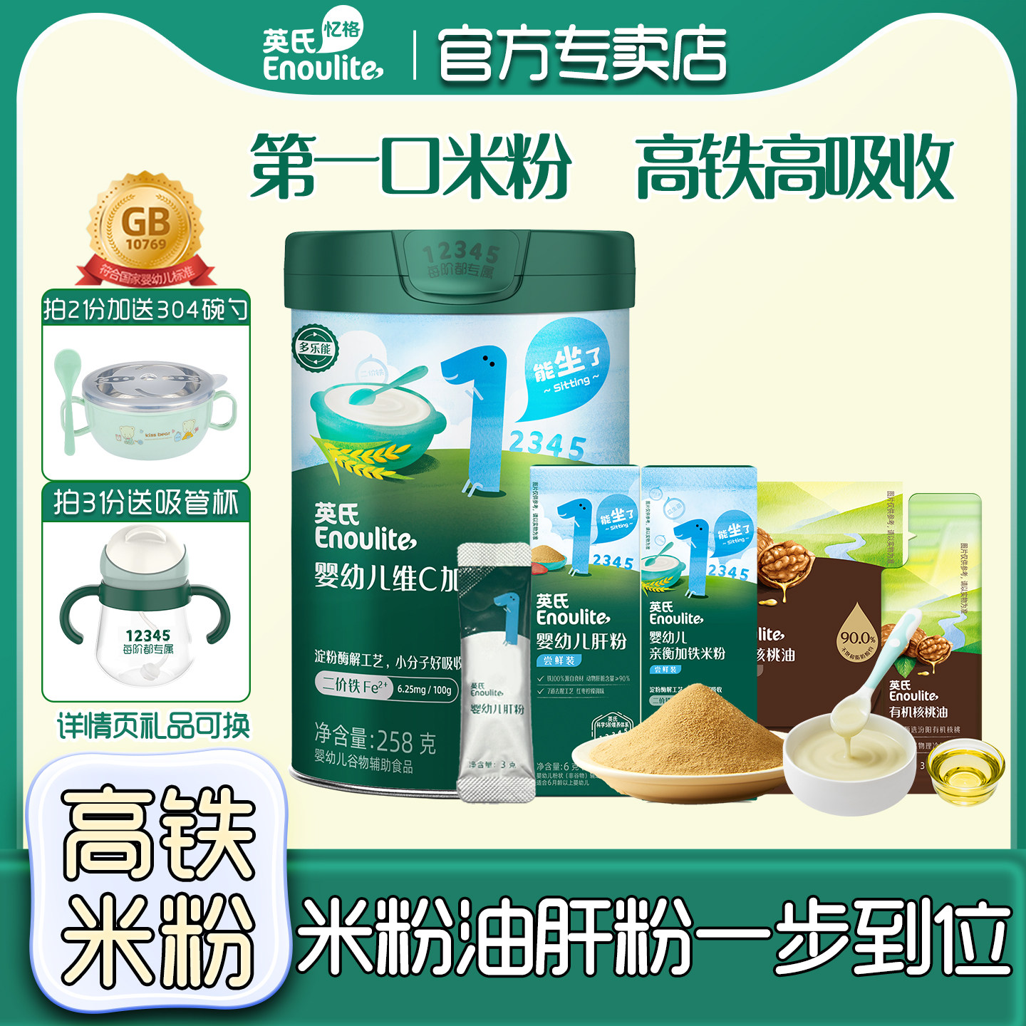 英氏维C加铁米粉 英式宝宝高铁米粉6个月婴儿米糊搭配核桃油肝粉,婴童食品,米粉/米糊,淘宝优惠券,粉丝福利购,淘宝优惠卷