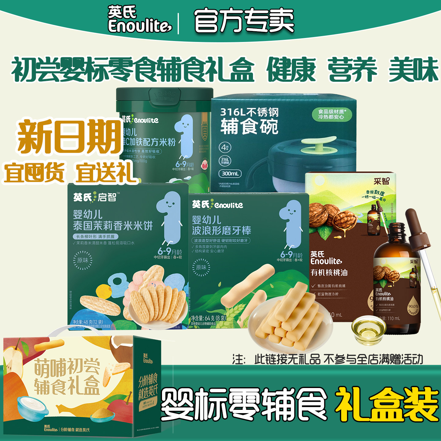 英氏零辅食礼包儿童磨牙棒礼盒装