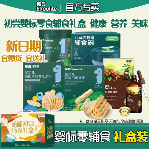 英氏零辅食礼包儿童磨牙棒礼盒装