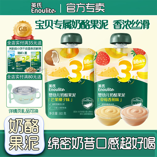 英氏婴幼儿果泥奶酪果泥超好喝