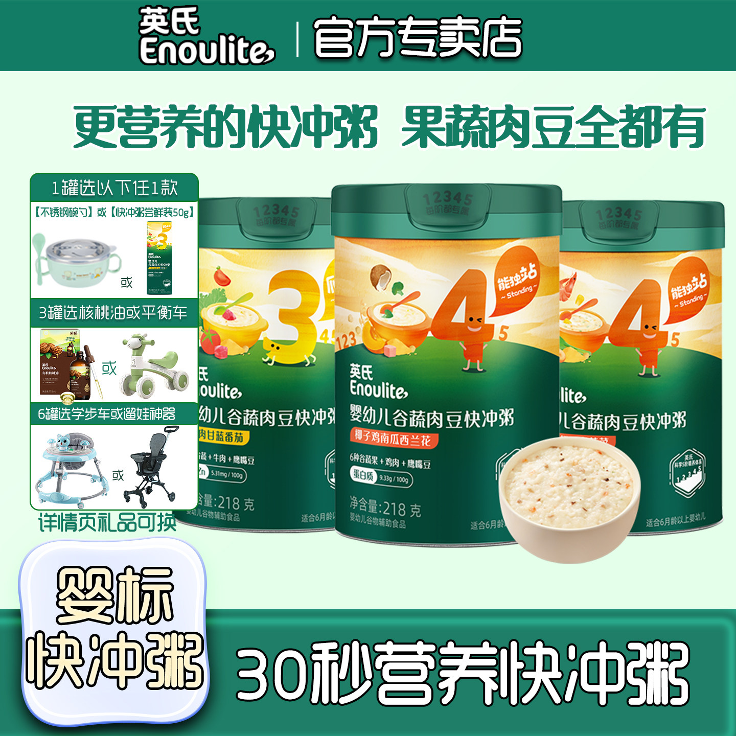 英氏婴幼儿辅食粥谷蔬肉豆快冲米粥宝宝冲泡粥营养1岁即食粥米粉