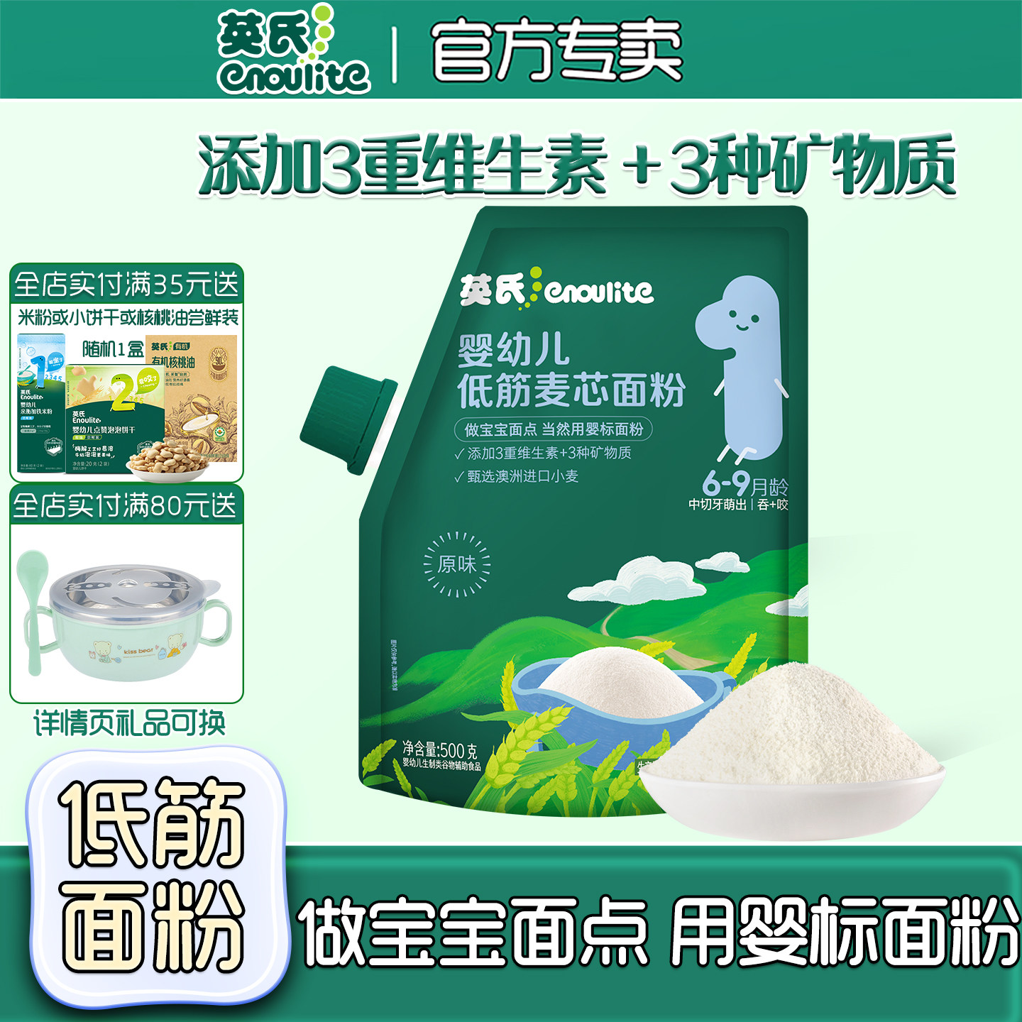 英氏低筋面粉家用烘焙婴儿辅食