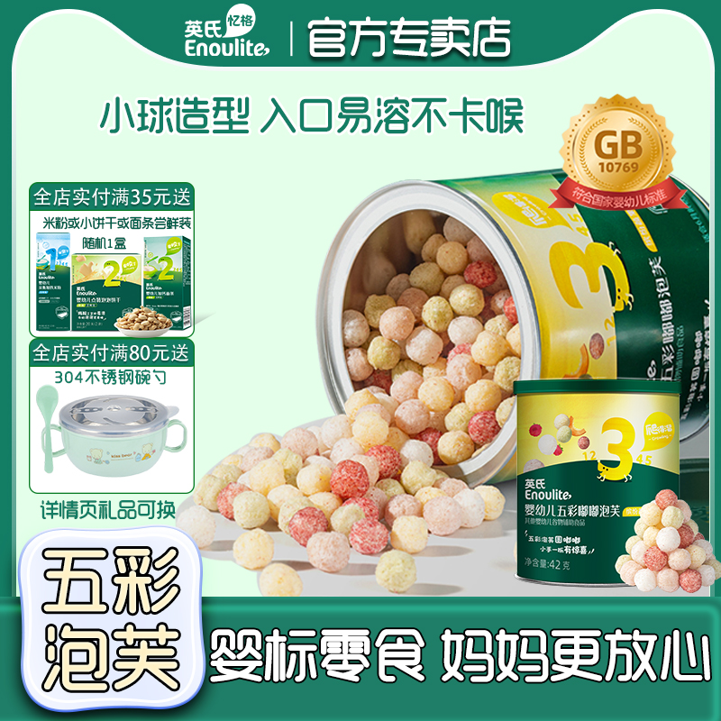 英氏嬰幼兒零食泡芙餅干寶寶輔食