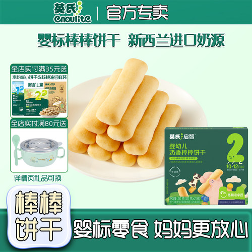 英氏手指饼干儿童高钙饼干磨牙棒