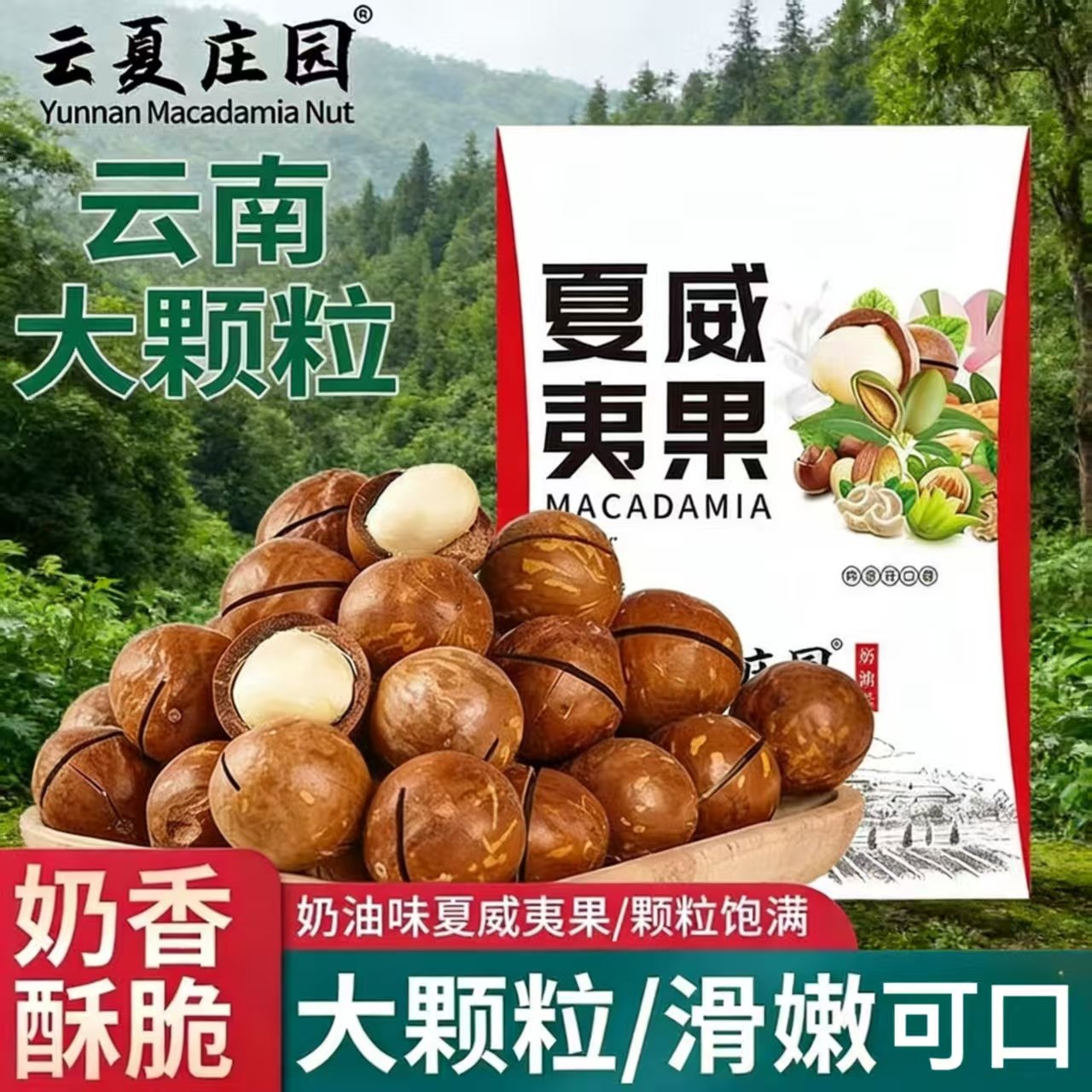 云夏庄园 云南 新鲜夏威夷果 袋装大颗粒 健康零食休闲零食,零食/坚果/特产,夏威夷果,淘宝优惠券,粉丝福利购,淘宝优惠卷