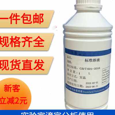 包邮稀硝酸标准溶液500ml0.1/1.0N HNO3实验室滴定分析用标液