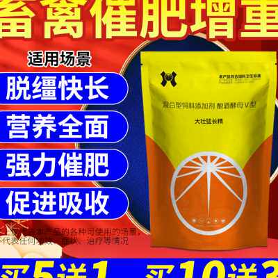 兽用猛长精猪牛羊快速催肥快速增长增肥禽类肉鸡鸭增重王催长素