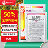 冠龙凤翼50%苯醚甲环唑克菌丹果蔬腐烂树脂病褐斑点落叶病杀菌剂