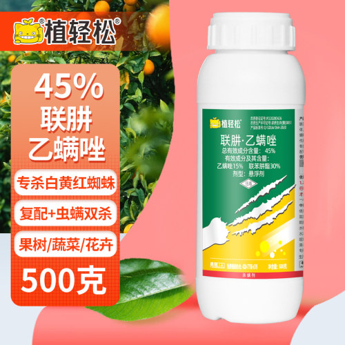 植轻松联肼乙螨唑农药杀螨杀虫剂