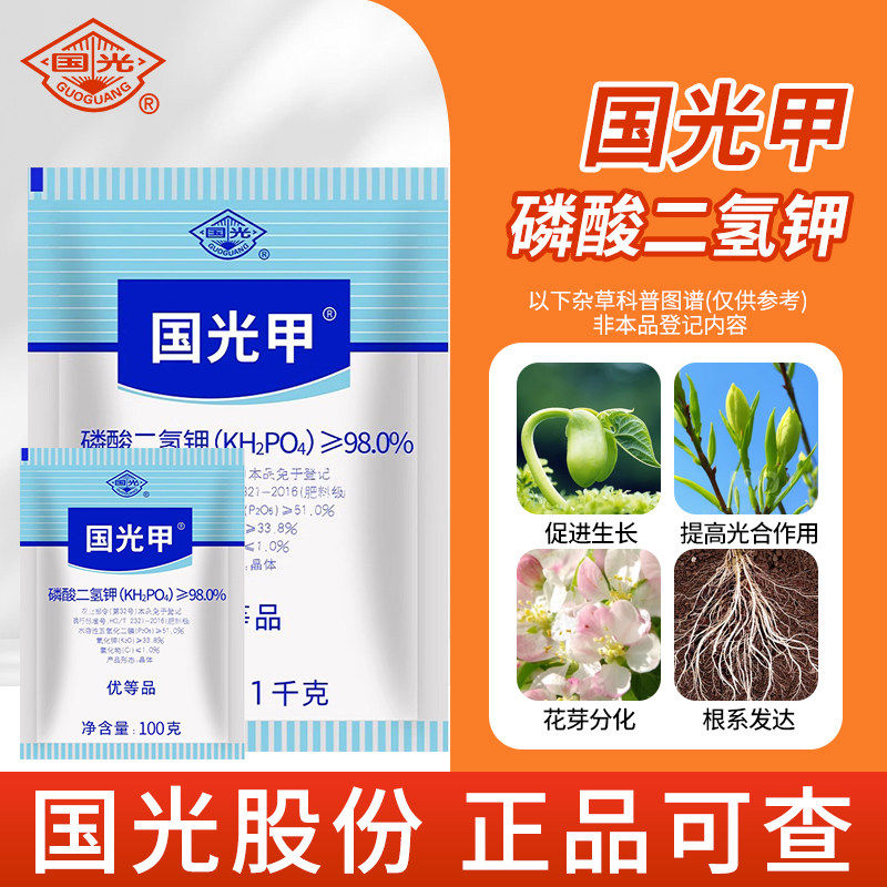 国光甲磷酸二氢钾肥料植物钾肥磷肥瓜果蔬菜家用花卉水溶肥通用肥