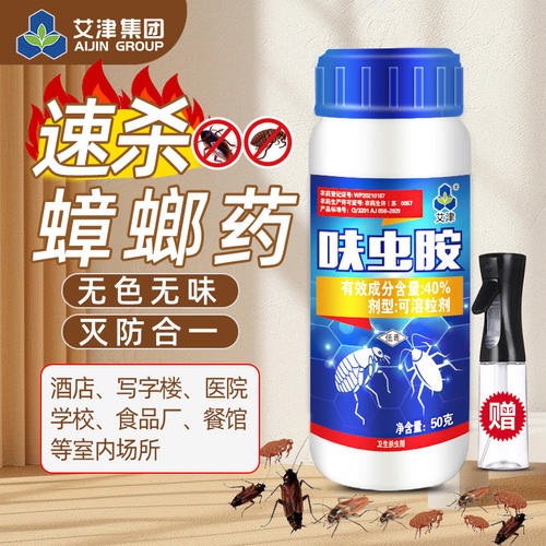 艾津40%呋虫胺专杀蟑螂跳蚤药
