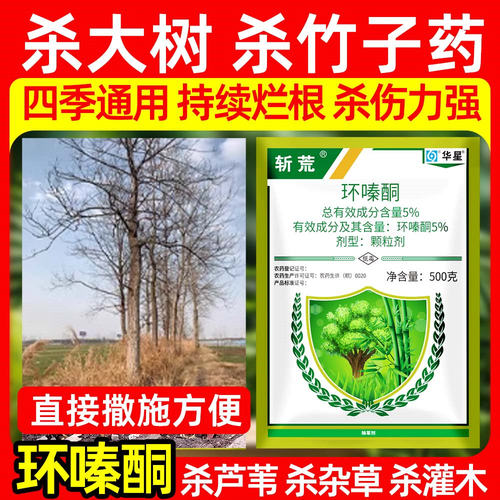 华星5%环嗪酮杀树烂根农药除草剂