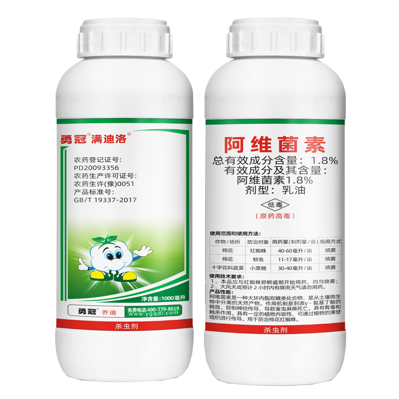 勇冠阿維菌素茵素殺蟲劑蔬菜小菜蛾花卉果樹蚜蟲紅蜘蛛專用藥農(nóng)藥
